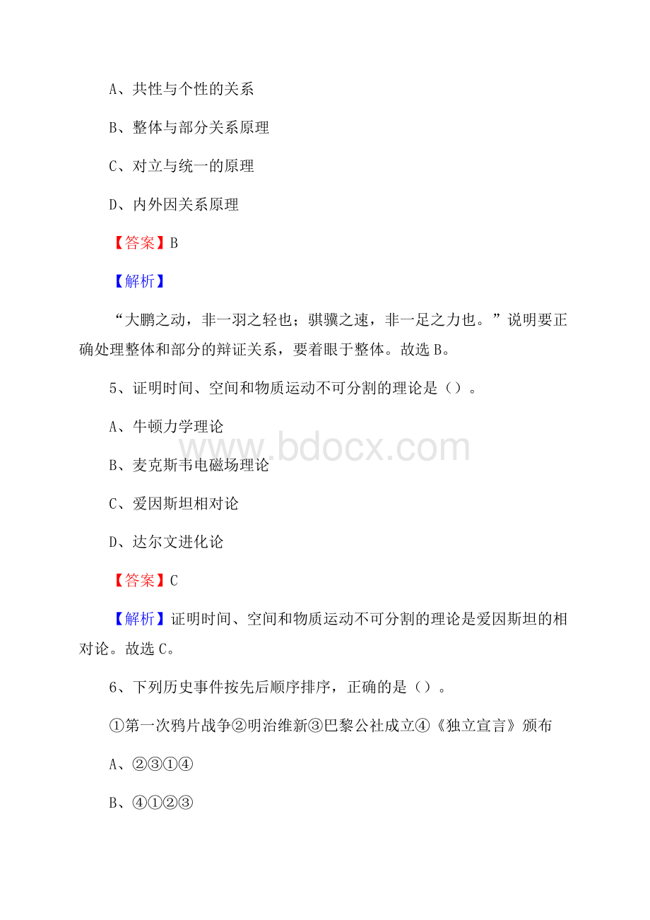 西藏拉萨市堆龙德庆县建设银行招聘考试试题及答案.docx_第3页