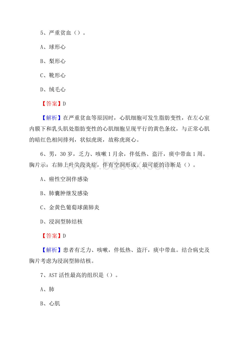 海珠区招聘特岗卫计人员试题及答案解析.docx_第3页