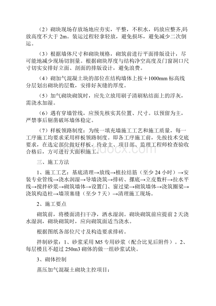 蒸压加气混凝土砌块专项施工方案.docx_第2页