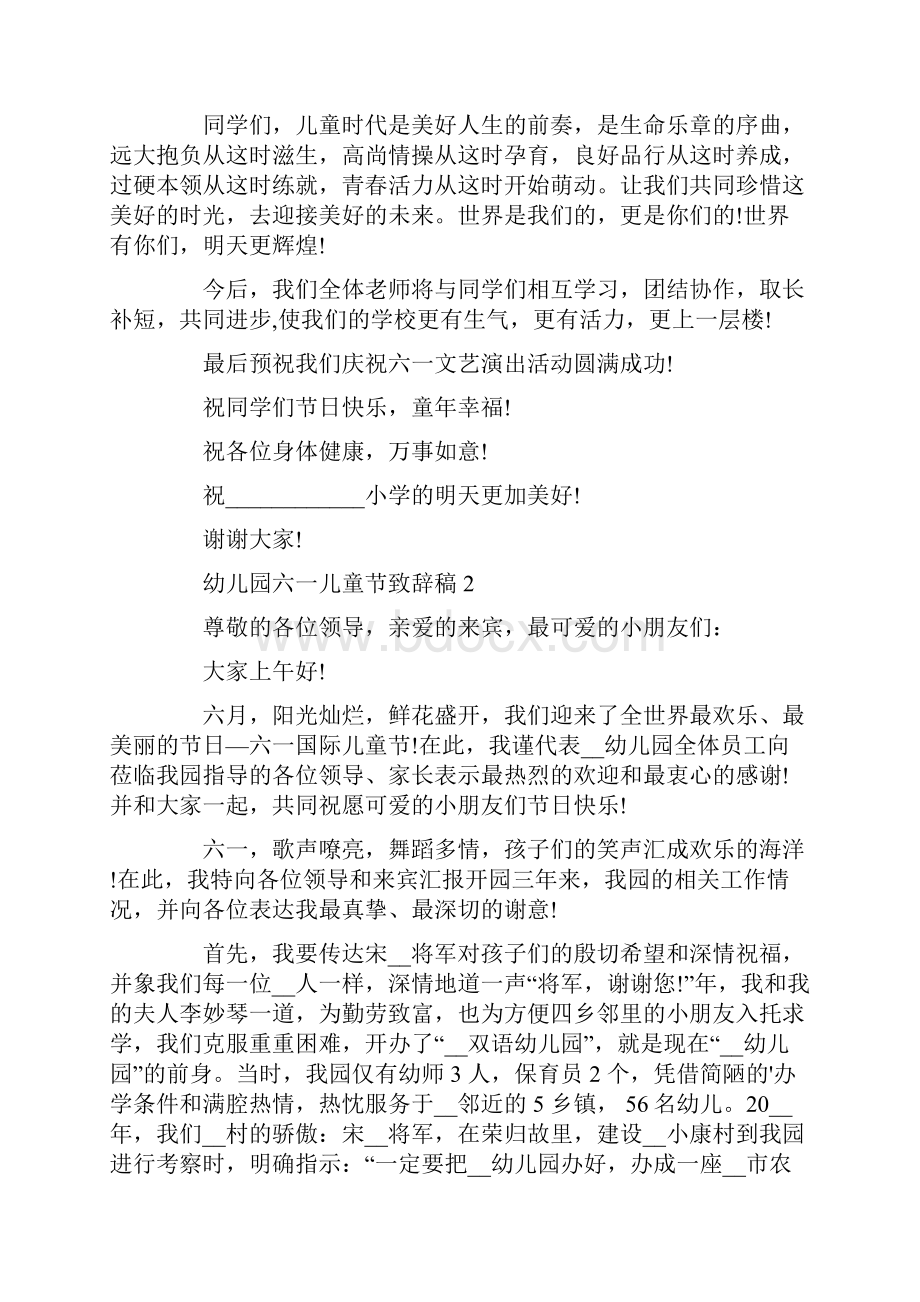 庆六一儿童节校长致辞稿范文.docx_第2页