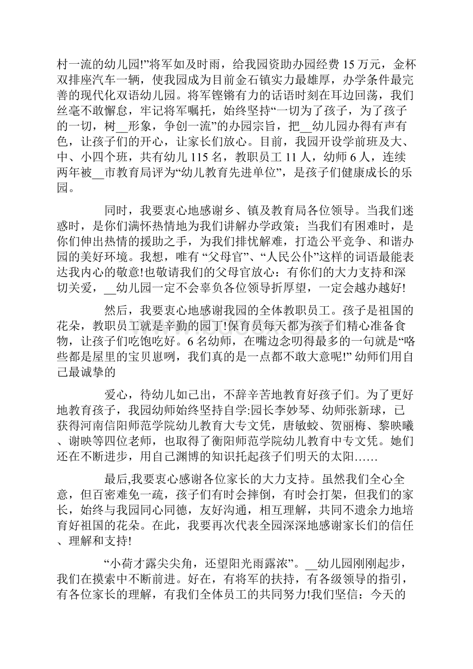 庆六一儿童节校长致辞稿范文.docx_第3页