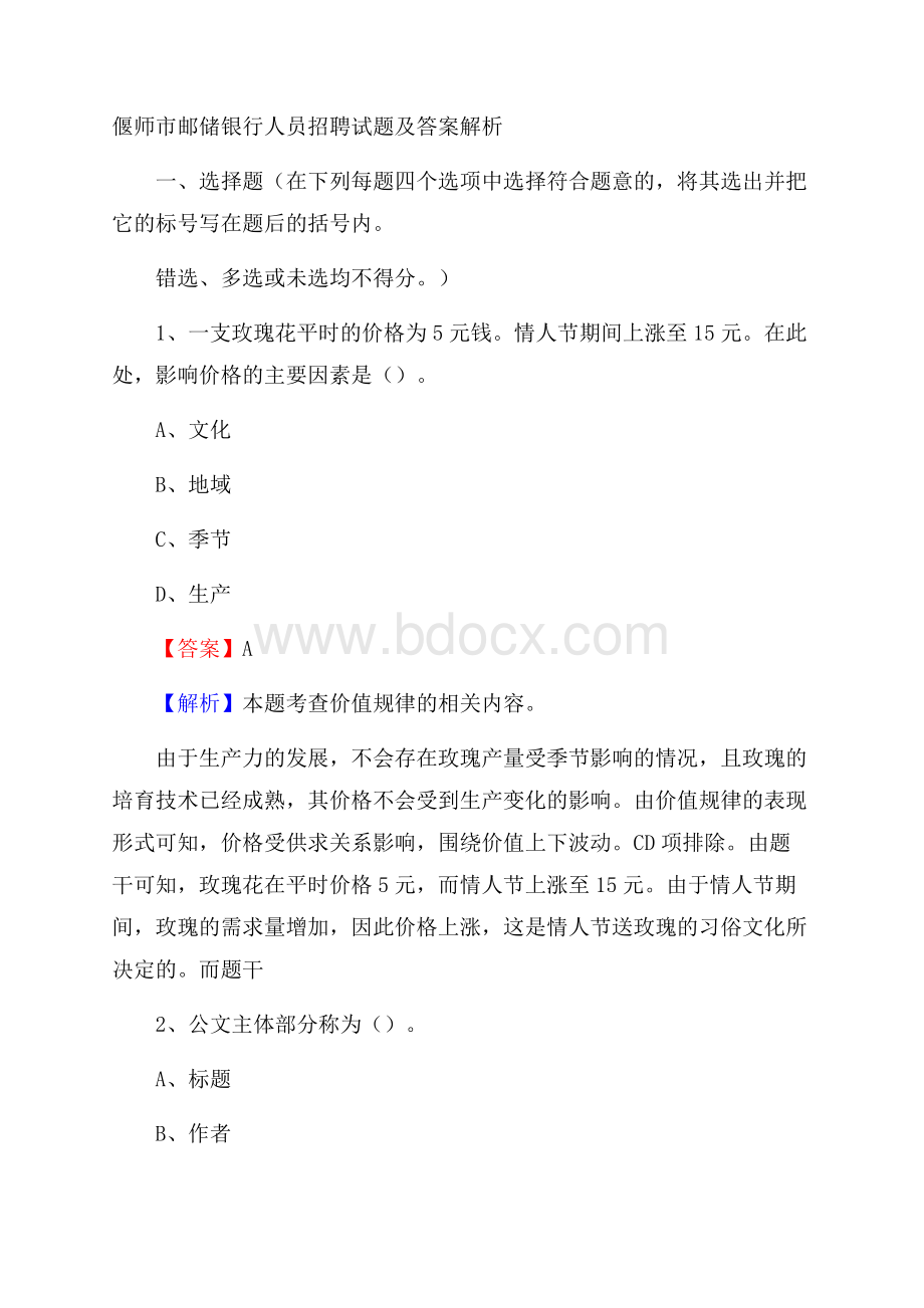 偃师市邮储银行人员招聘试题及答案解析.docx_第1页