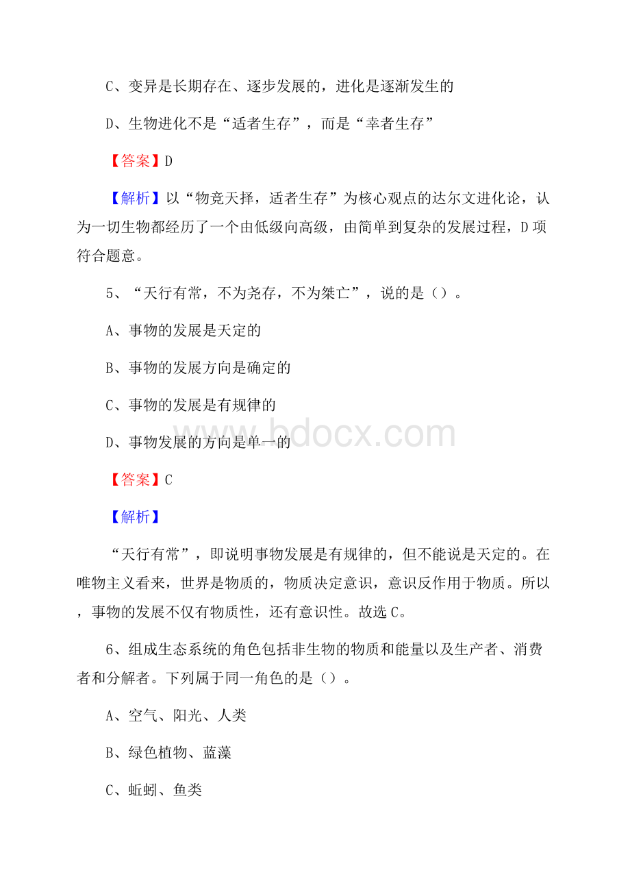 偃师市邮储银行人员招聘试题及答案解析.docx_第3页