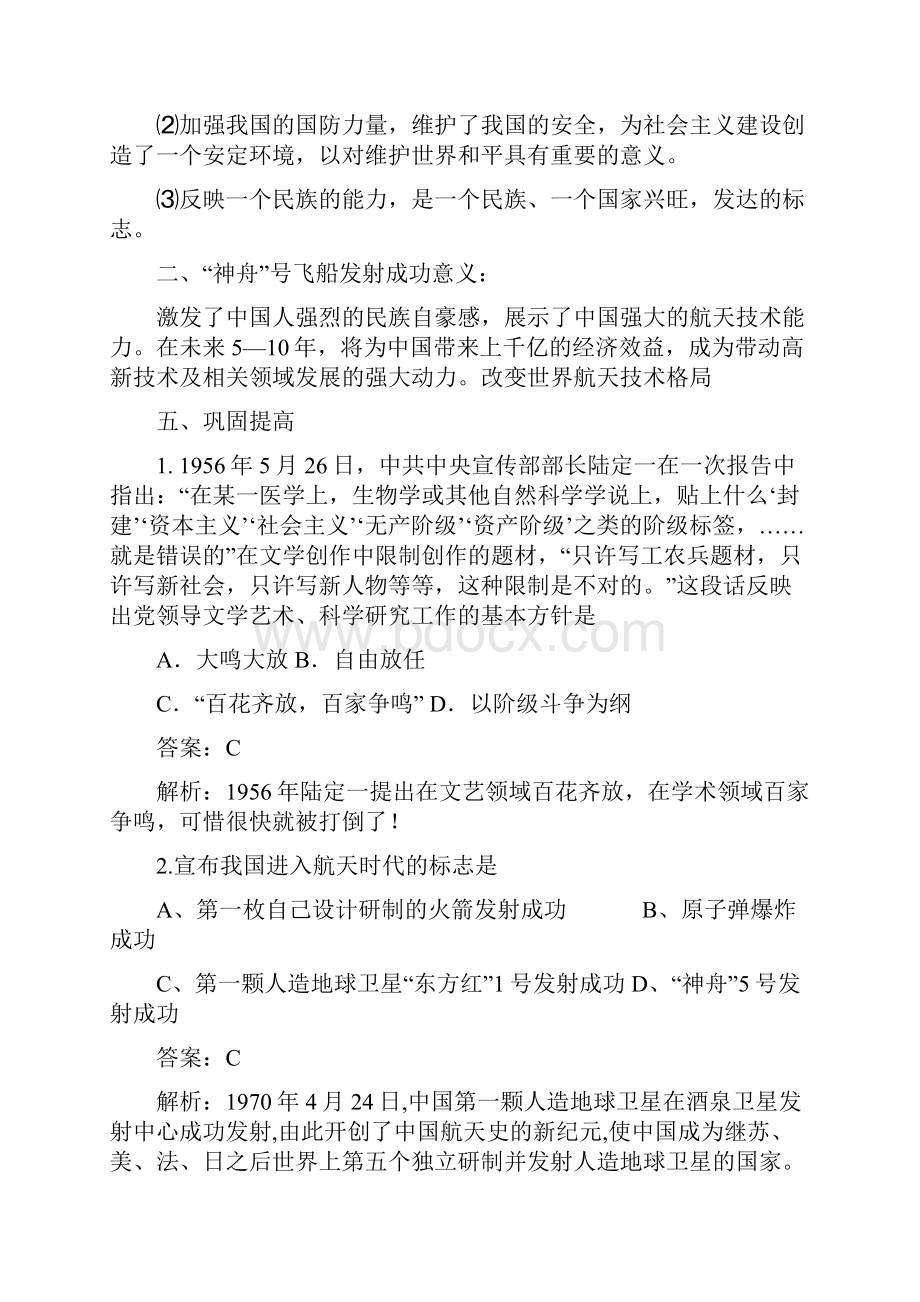 高考历史一轮复习讲义 现代中国的科学技术与文化 岳麓版.docx_第3页