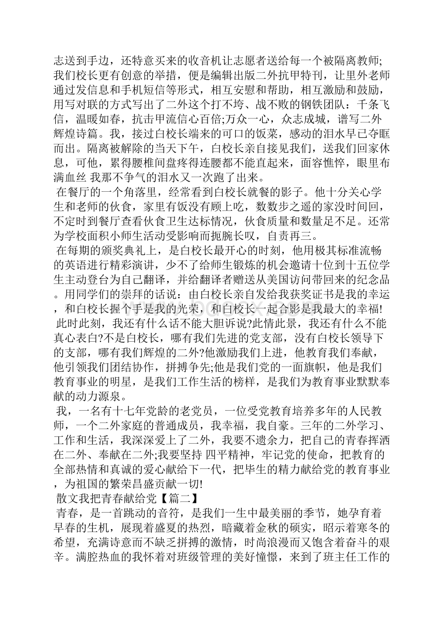 作文散文我把青春献给党3700字.docx_第3页