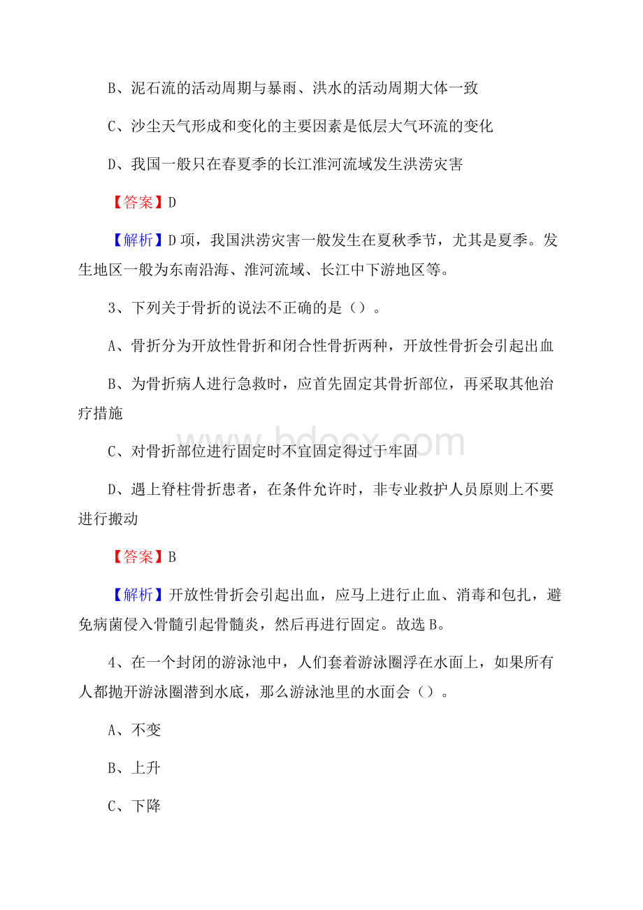 上半年辽宁省朝阳市北票市事业单位《职业能力倾向测验》试题及答案.docx_第2页