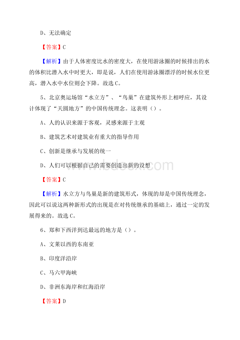 上半年辽宁省朝阳市北票市事业单位《职业能力倾向测验》试题及答案.docx_第3页