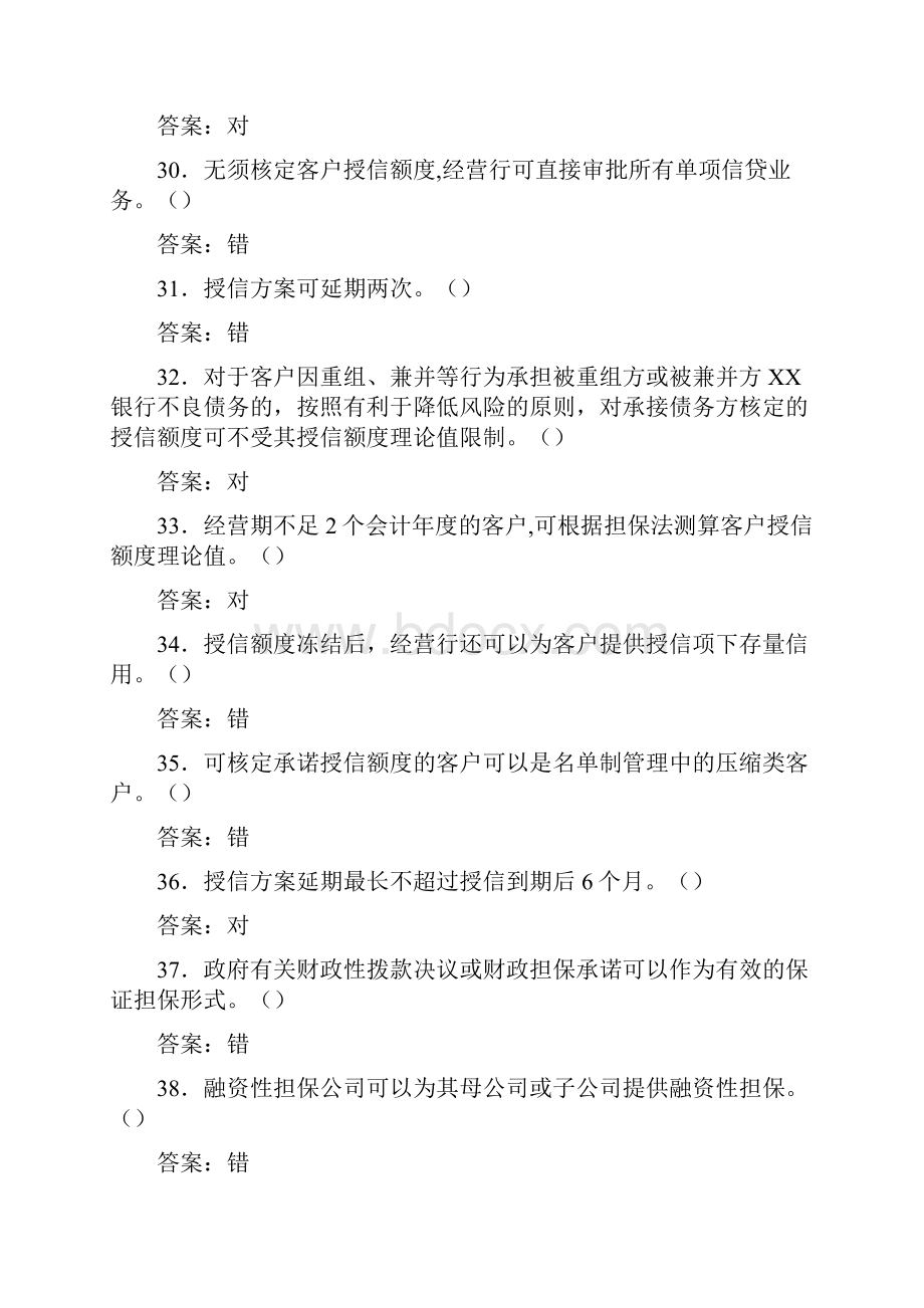 业务管理信贷管理及业务管理题库与答案.docx_第3页