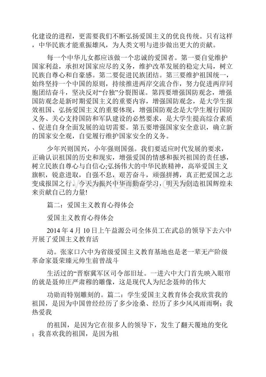 心得体会爱国主义教育心得体会精选5篇.docx_第2页