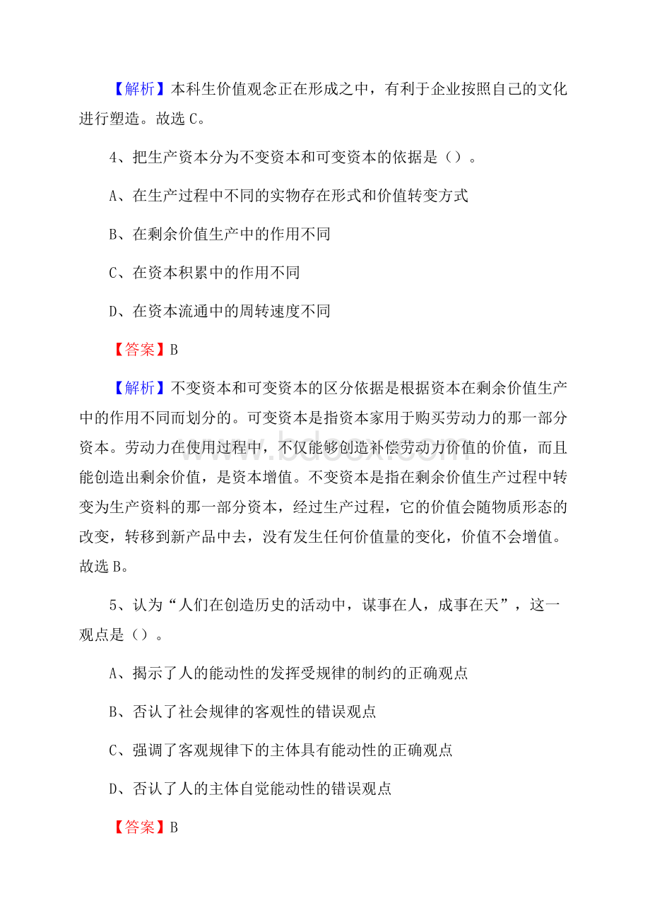 下半年内蒙古呼和浩特市新城区人民银行招聘毕业生试题及答案解析.docx_第3页