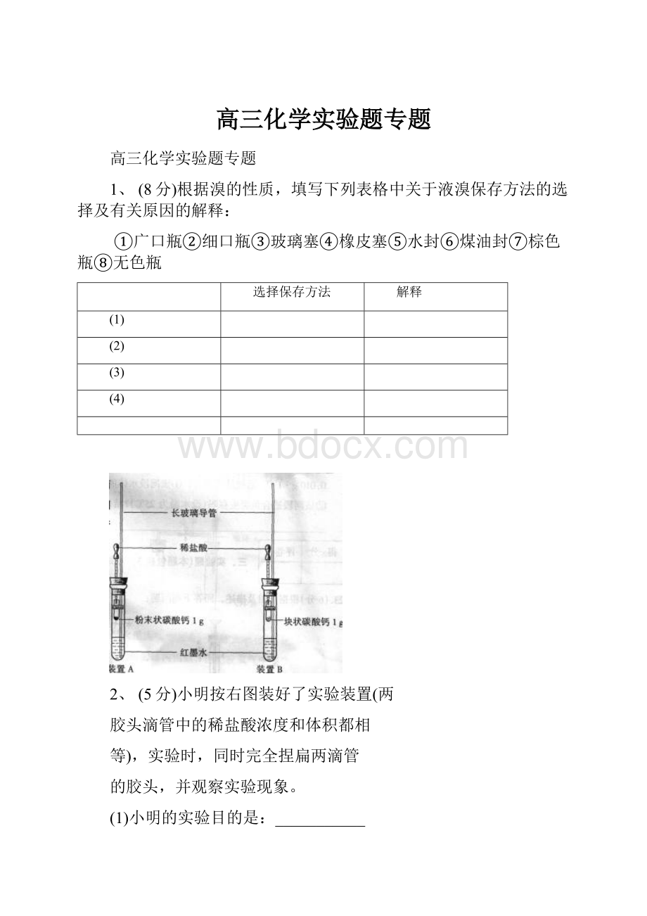 高三化学实验题专题.docx