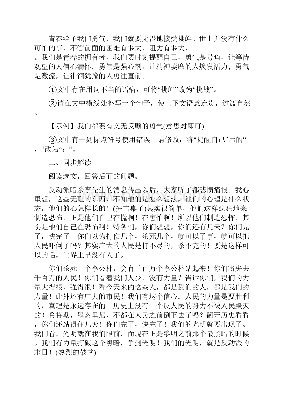 名校训练部编版初中八年级语文下册第4单元同步测试题含答案.docx_第3页