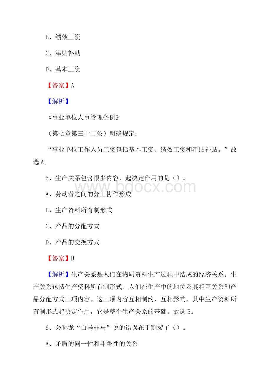 淮阳县招聘编制外人员试题及答案解析.docx_第3页