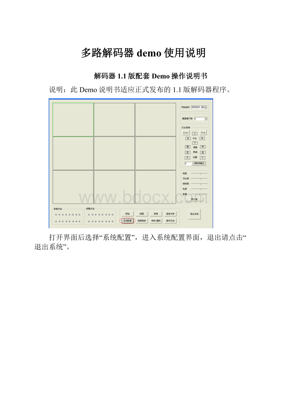 多路解码器demo使用说明.docx_第1页