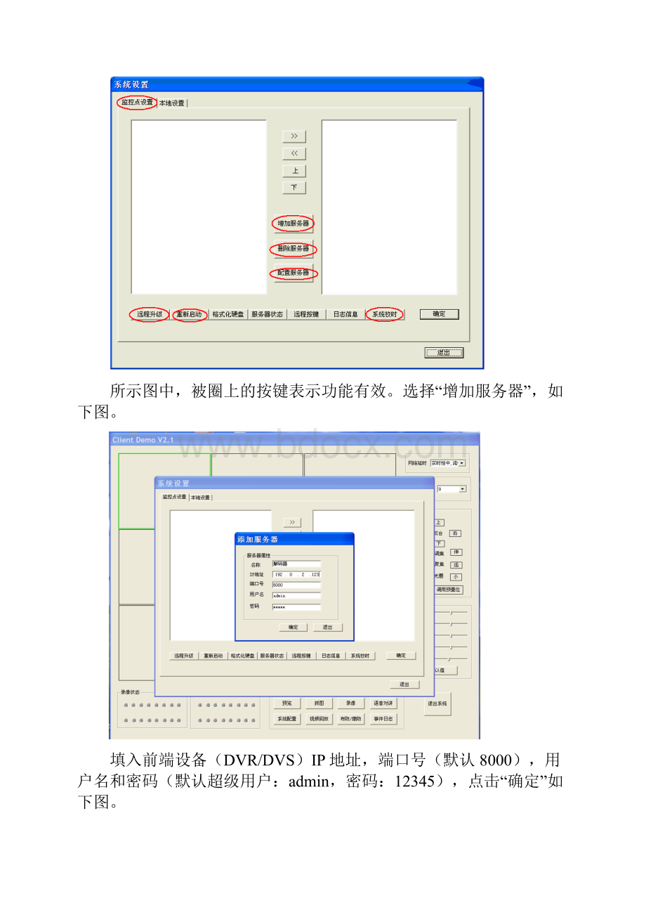 多路解码器demo使用说明.docx_第2页