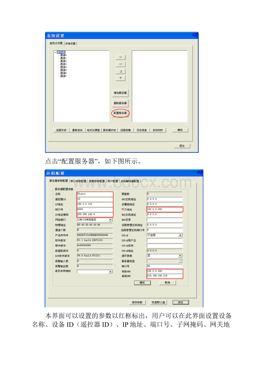 多路解码器demo使用说明.docx_第3页