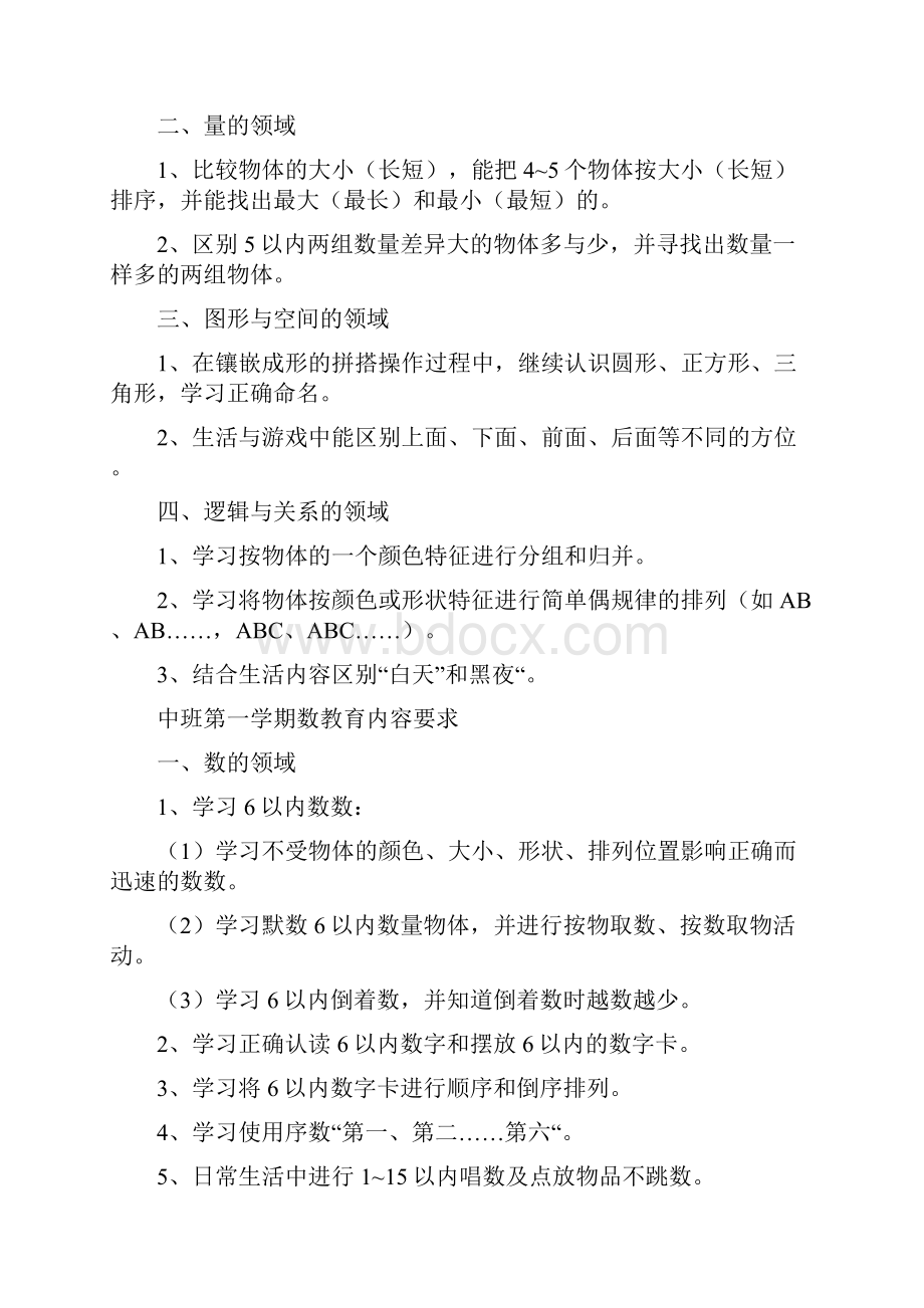 幼儿园各年龄段幼儿数学教育内容和要求.docx_第2页