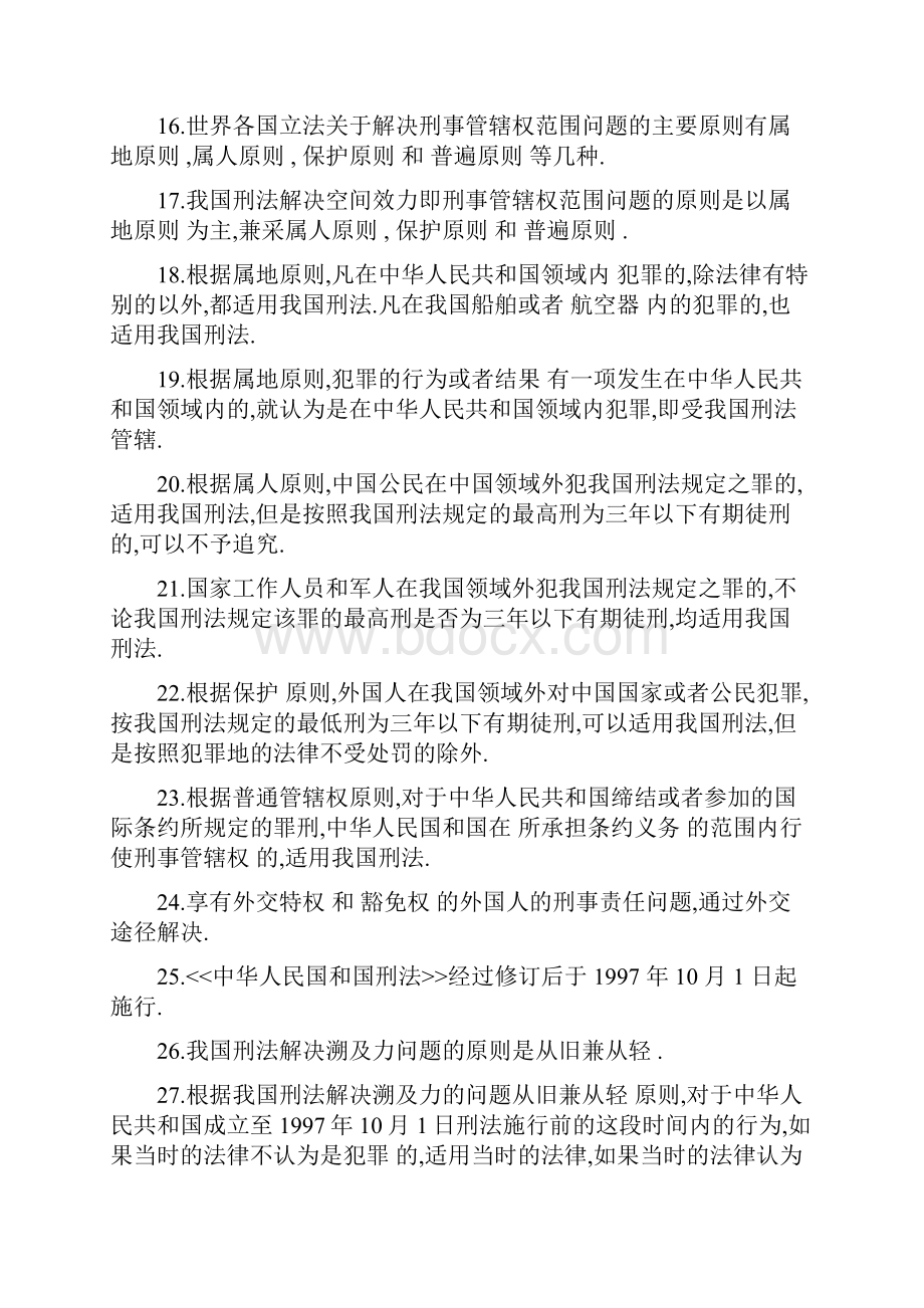 刑法学1期末复习题.docx_第2页