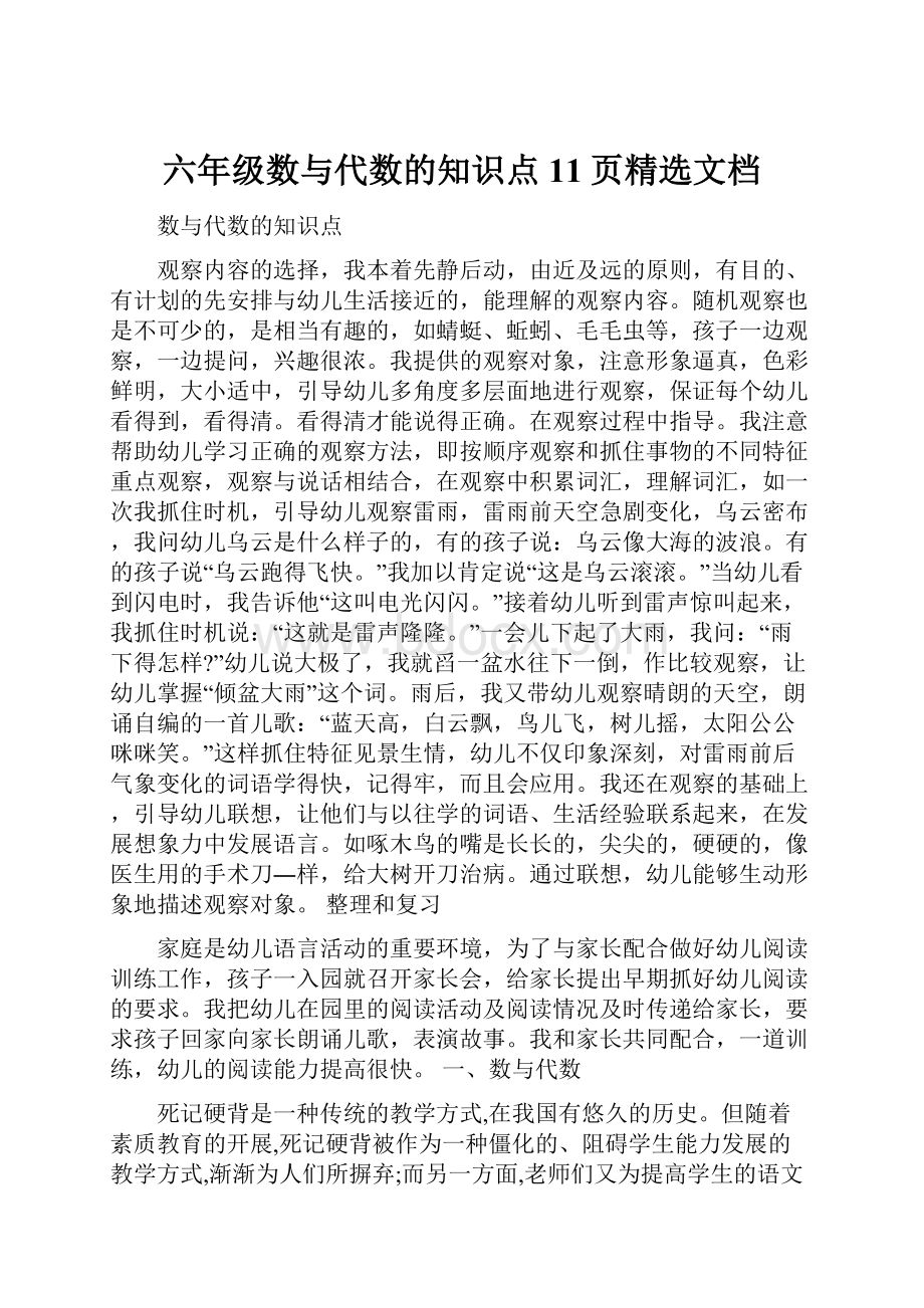 六年级数与代数的知识点11页精选文档.docx_第1页