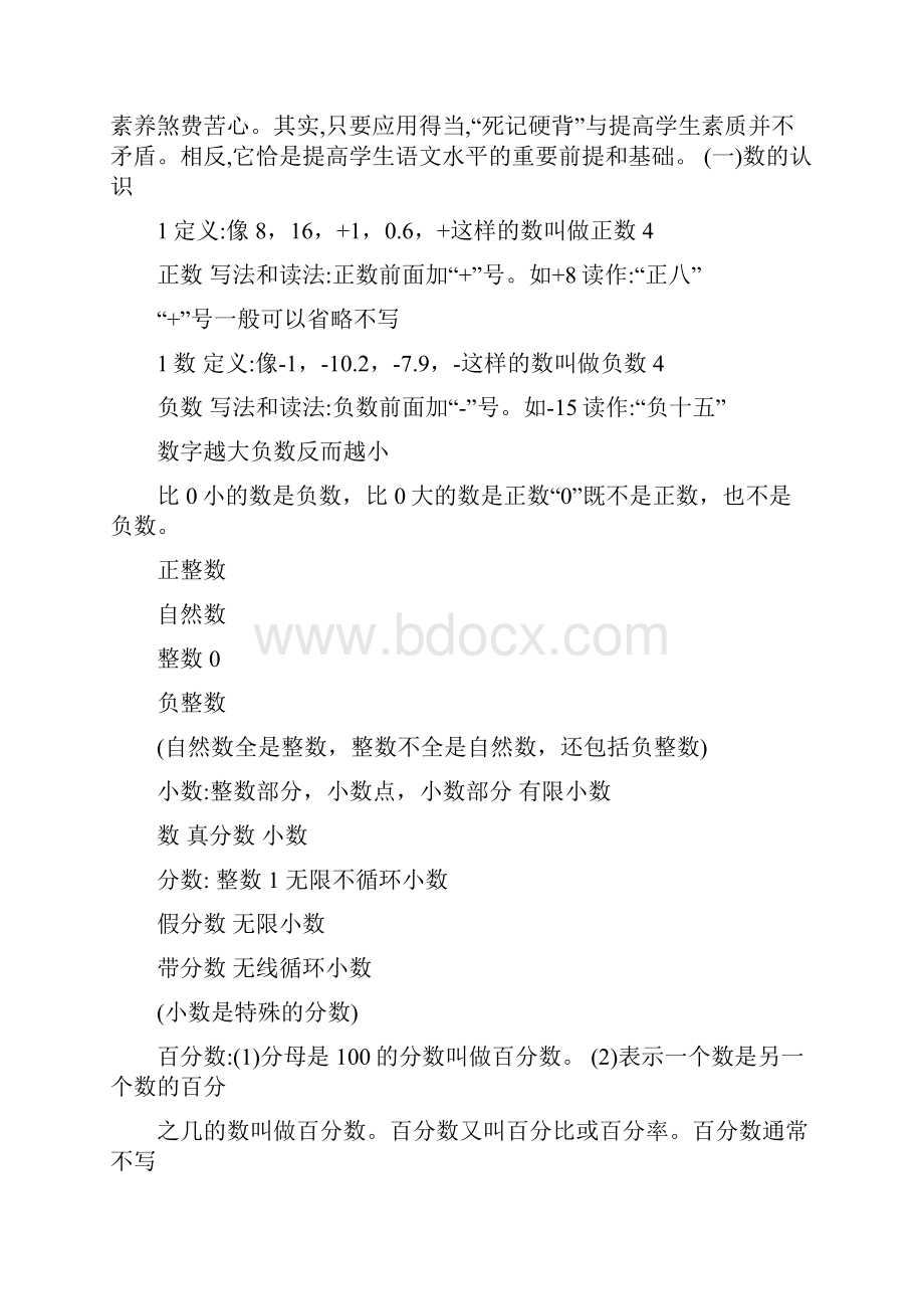 六年级数与代数的知识点11页精选文档.docx_第2页