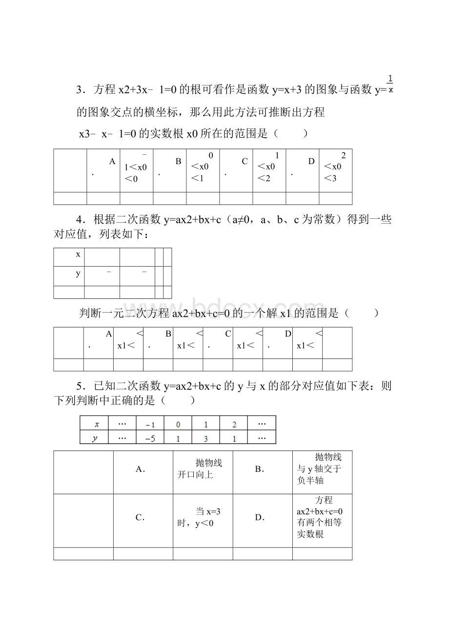 二次函数与二元一次方程组不等式专项练习60题ok.docx_第2页