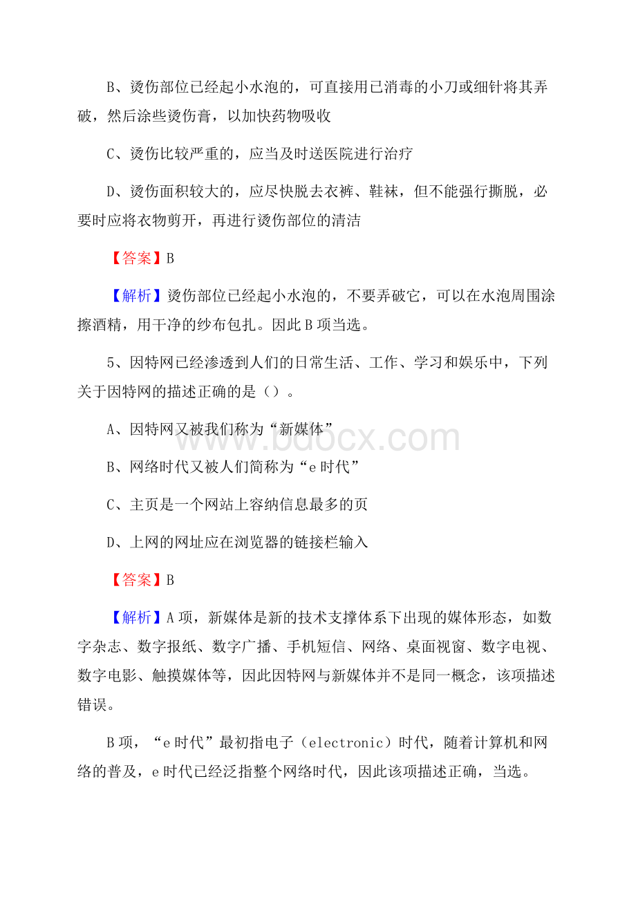 江西省九江市九江县烟草专卖局(公司)招聘试题及解析.docx_第3页