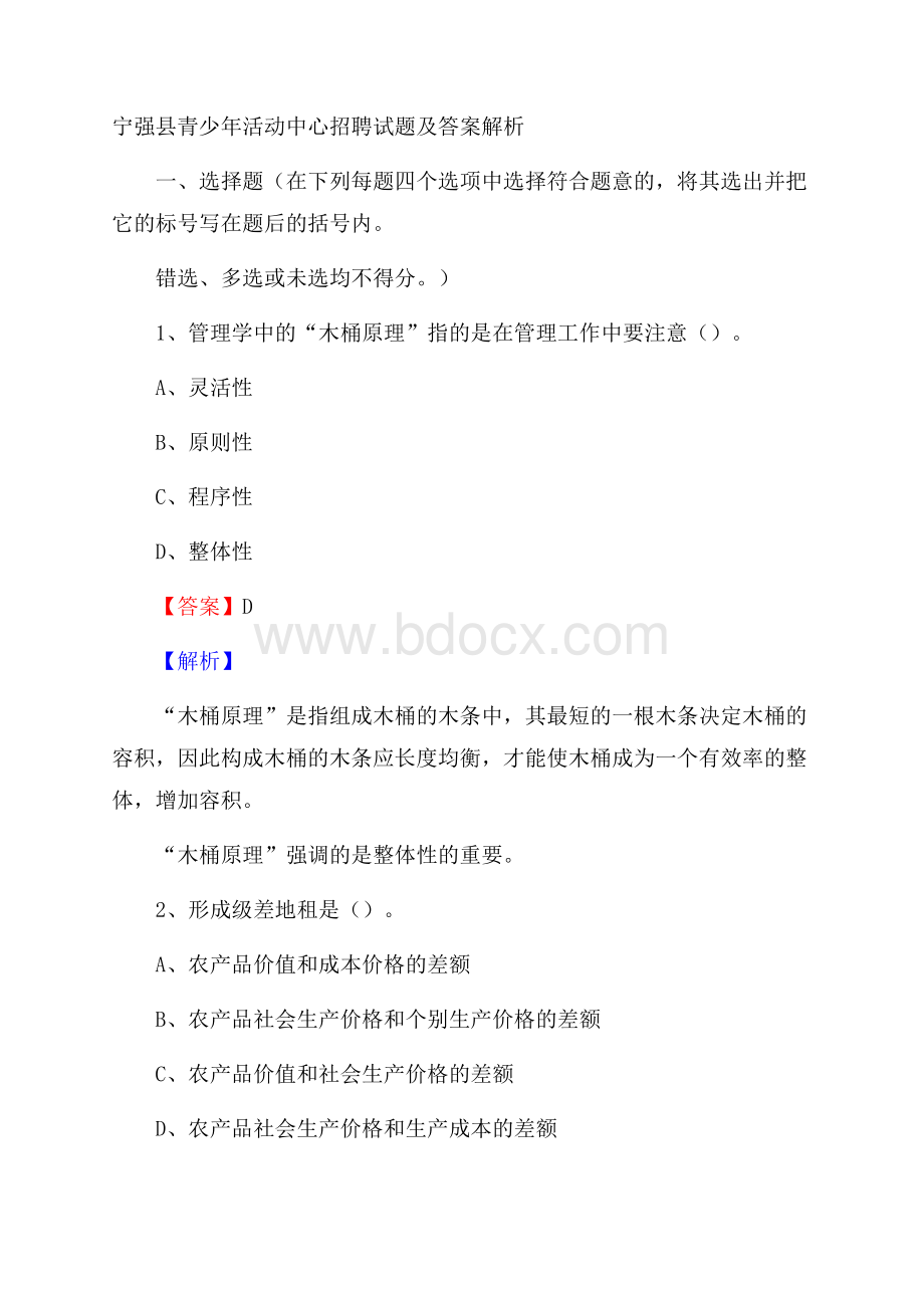 宁强县青少年活动中心招聘试题及答案解析.docx