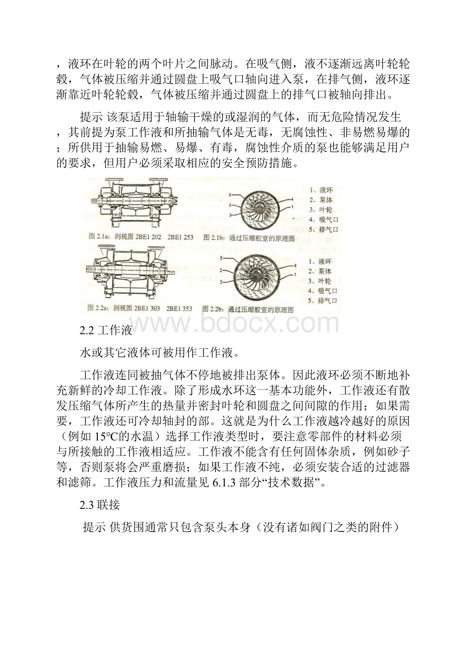 2BE1系列水环式真空泵说明书.docx_第3页