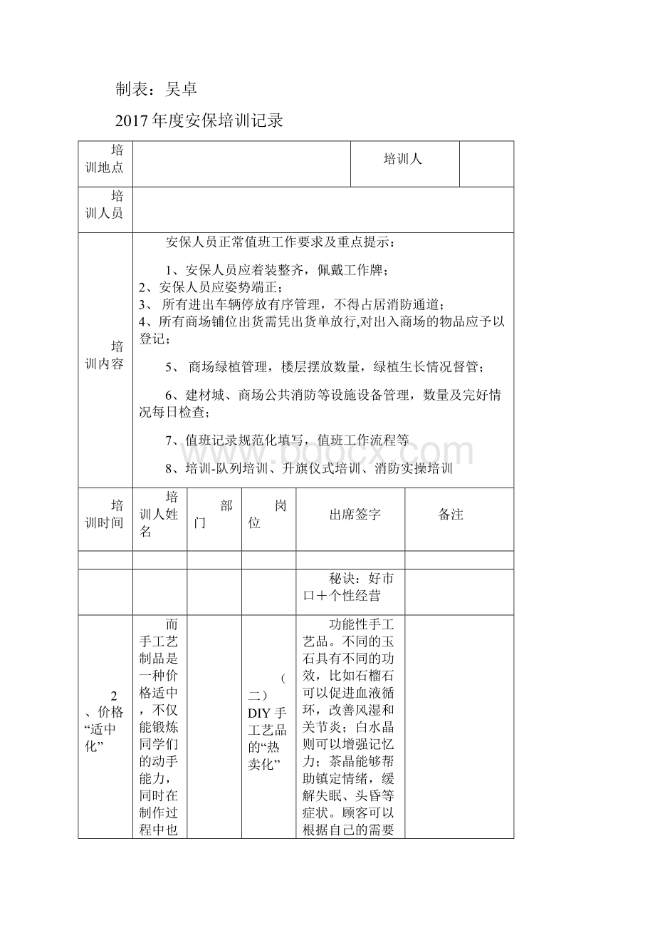 最新保安的培训记录.docx_第2页