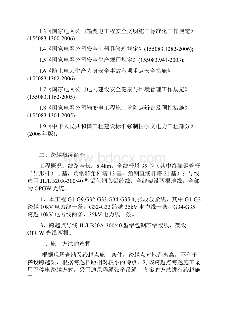 110kv放紧线不搭跨越架带电跨越线路施工方案本科毕业设计论文.docx_第3页