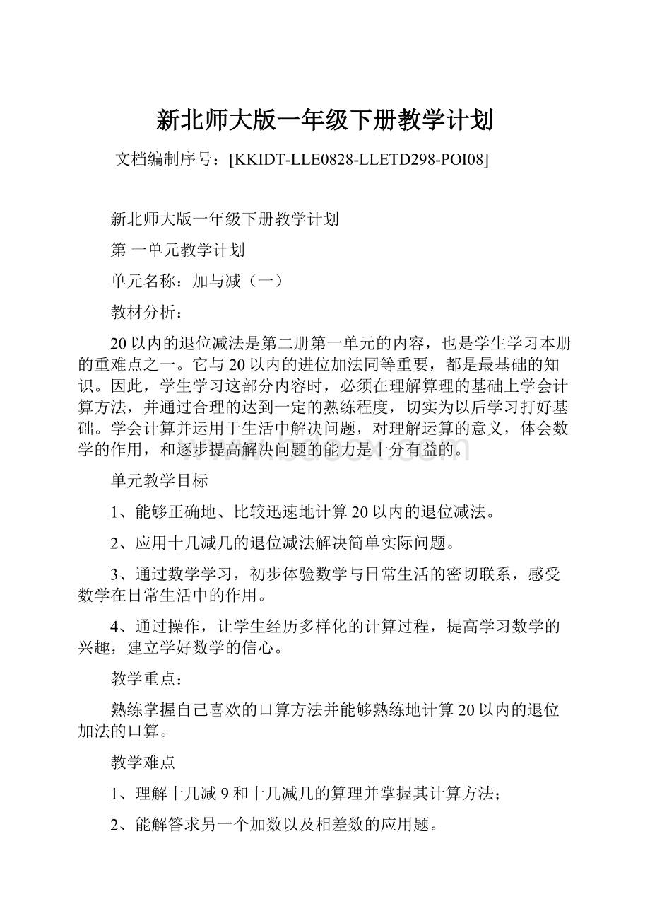 新北师大版一年级下册教学计划.docx_第1页