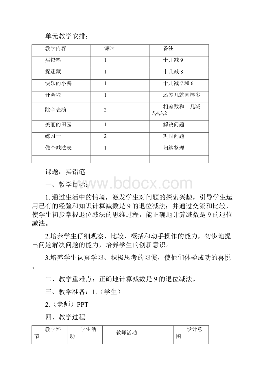 新北师大版一年级下册教学计划.docx_第2页