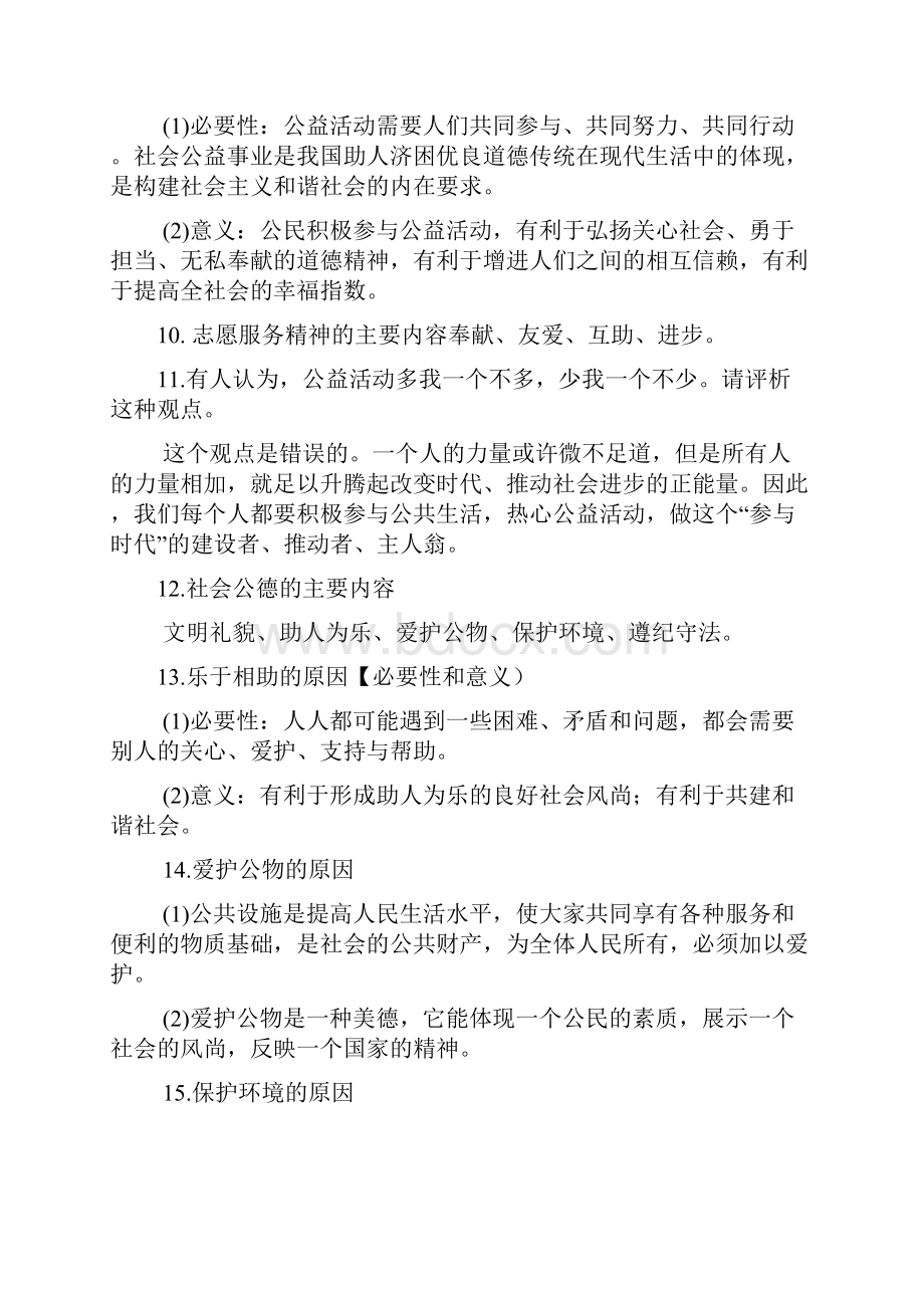 湘师大版《道德与法治》八年级上册复习提纲.docx_第3页