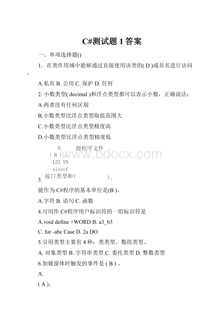 C#测试题1答案.docx_第1页