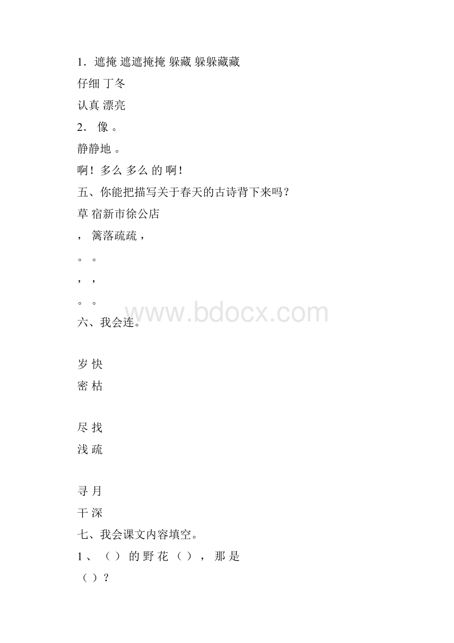 二年级下册语文基础知识练习题新.docx_第3页