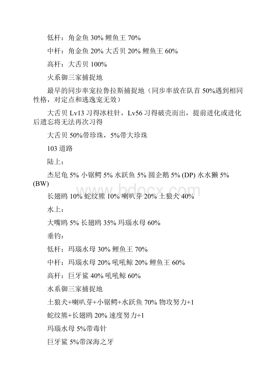 漆黑的魅影50EX一周目精灵分布.docx_第2页