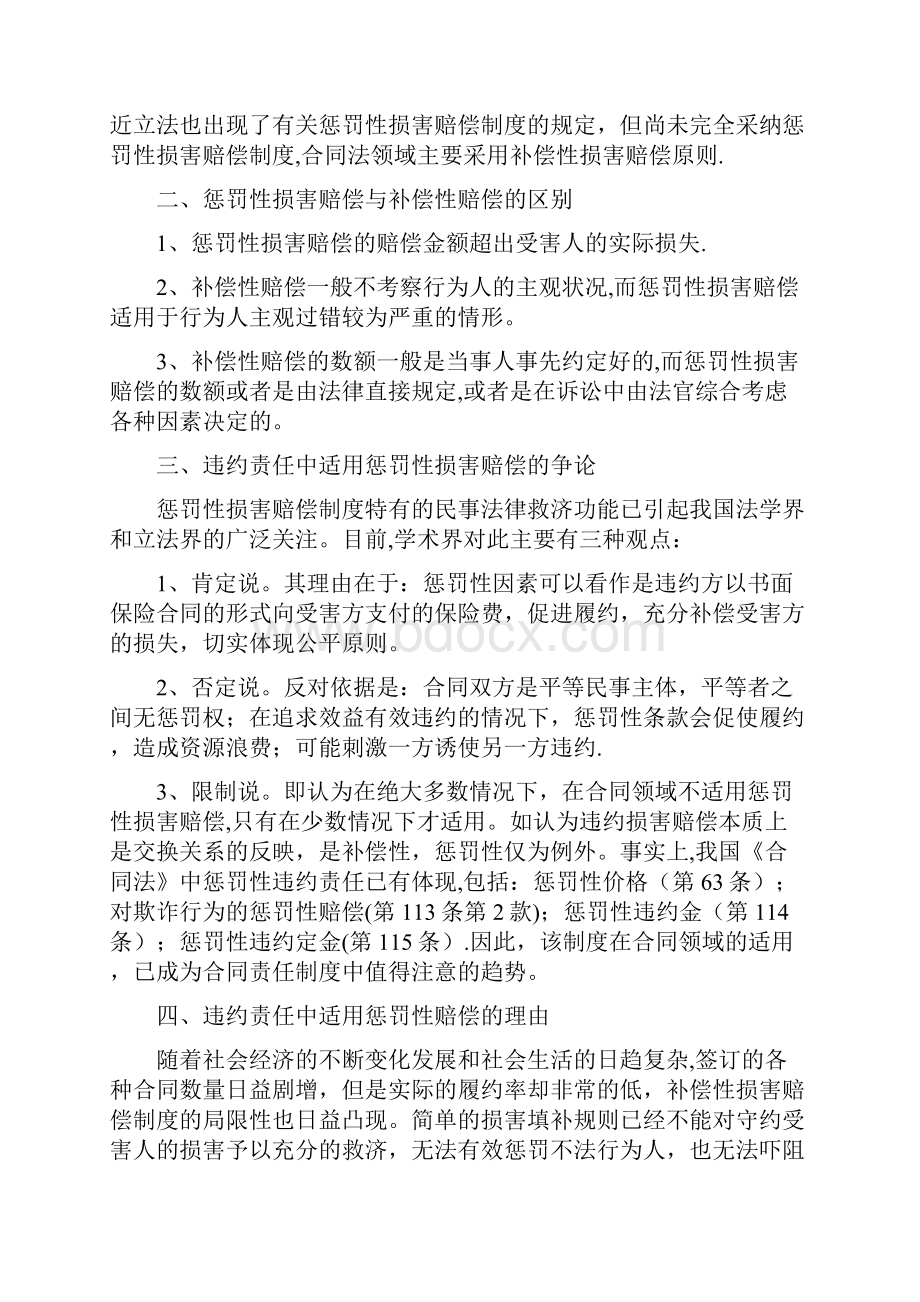 违约责任中适用惩罚性损害赔偿.docx_第2页