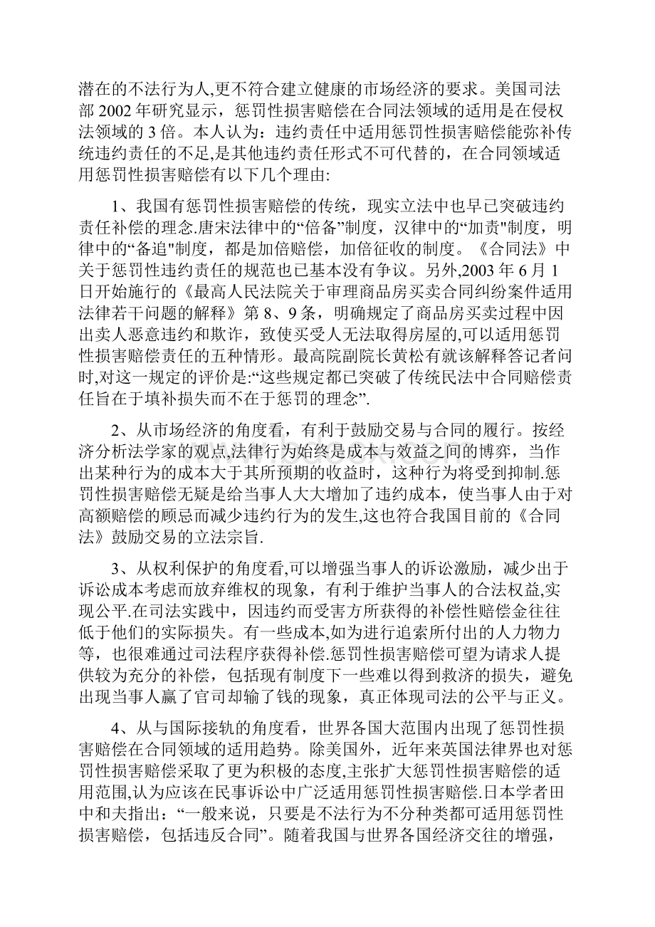 违约责任中适用惩罚性损害赔偿.docx_第3页