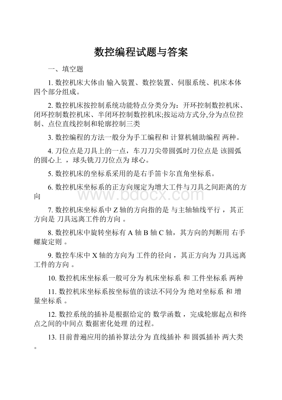 数控编程试题与答案.docx_第1页