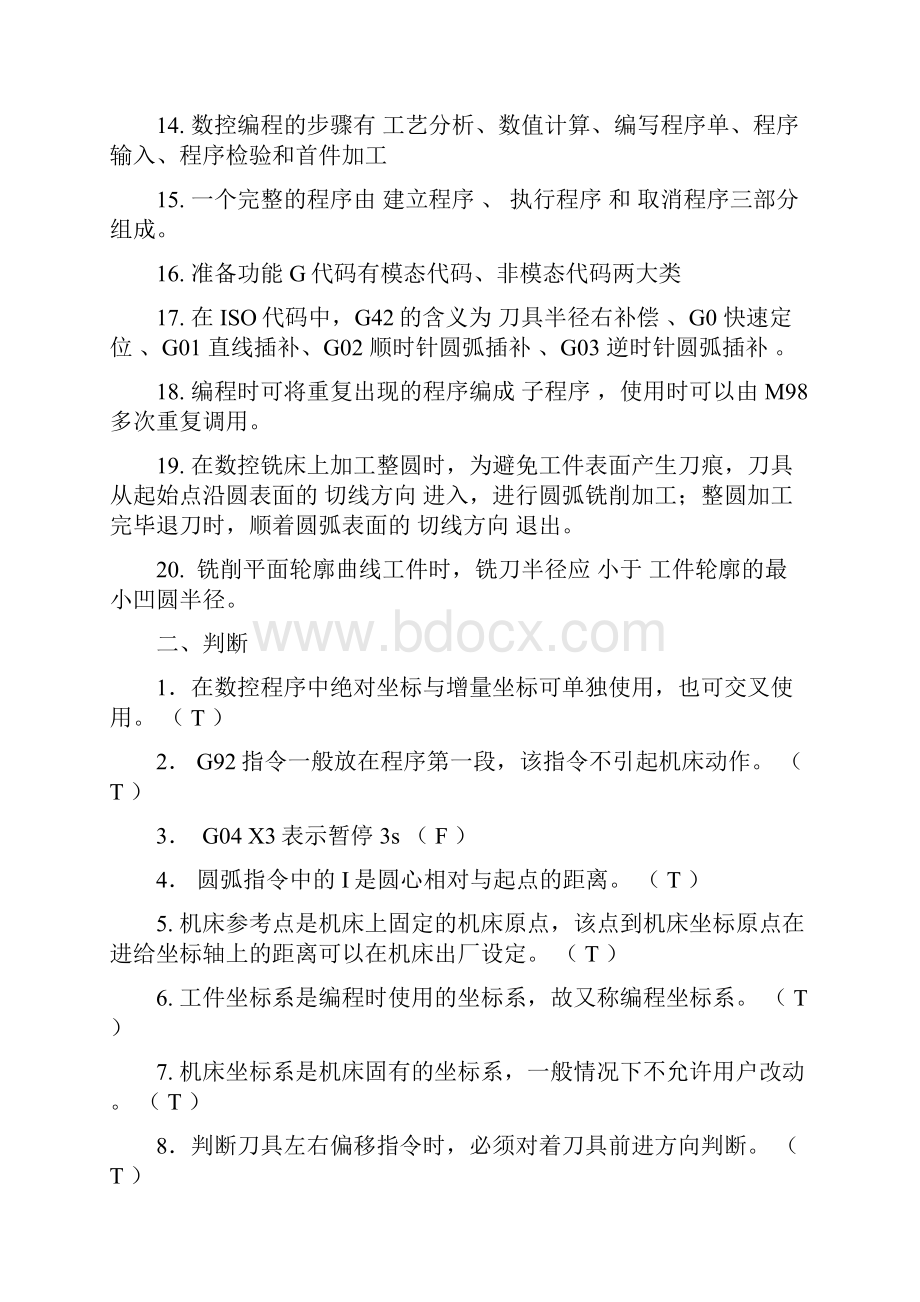 数控编程试题与答案.docx_第2页