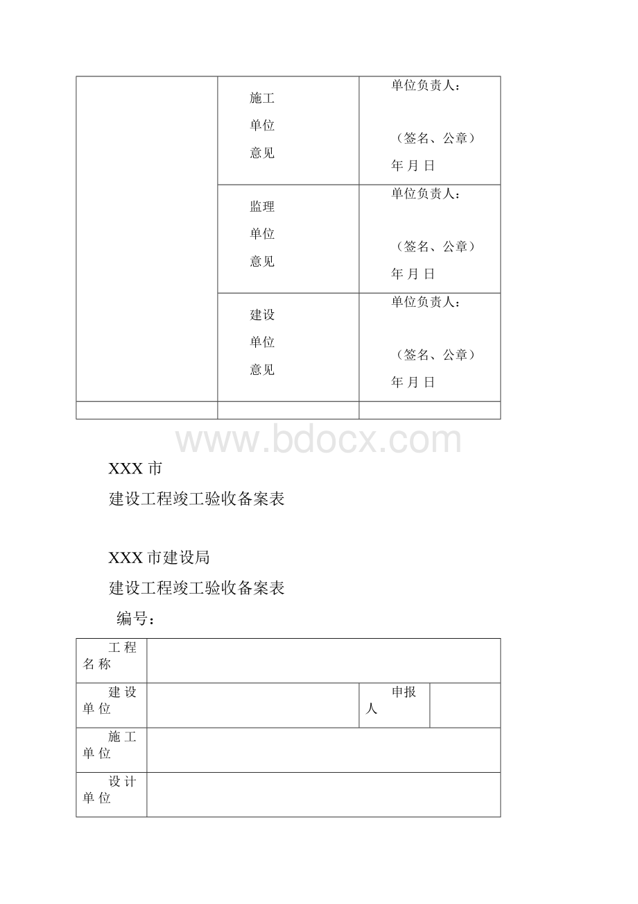 房屋竣工验收备案表.docx_第3页