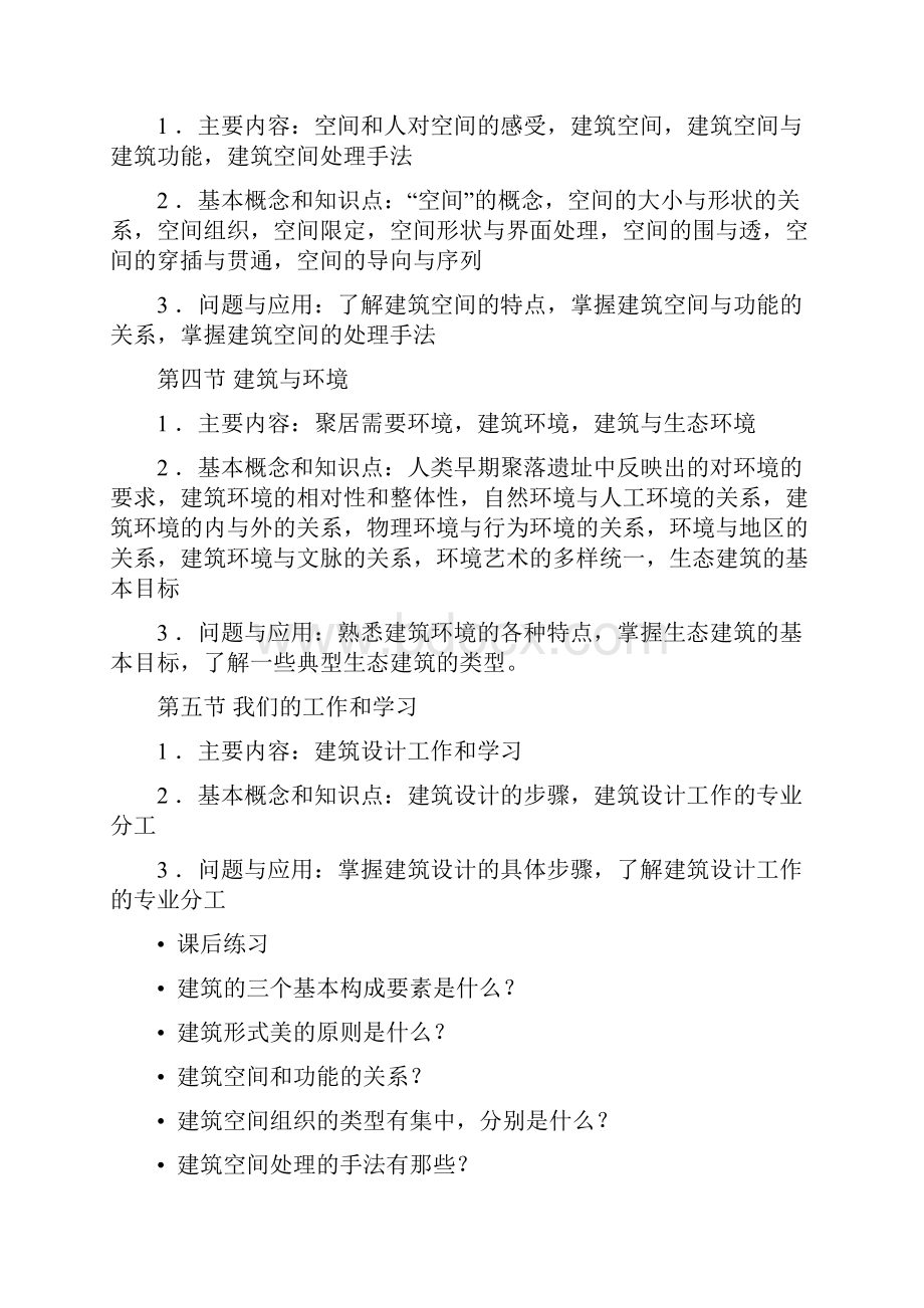 建筑初步教案.docx_第2页