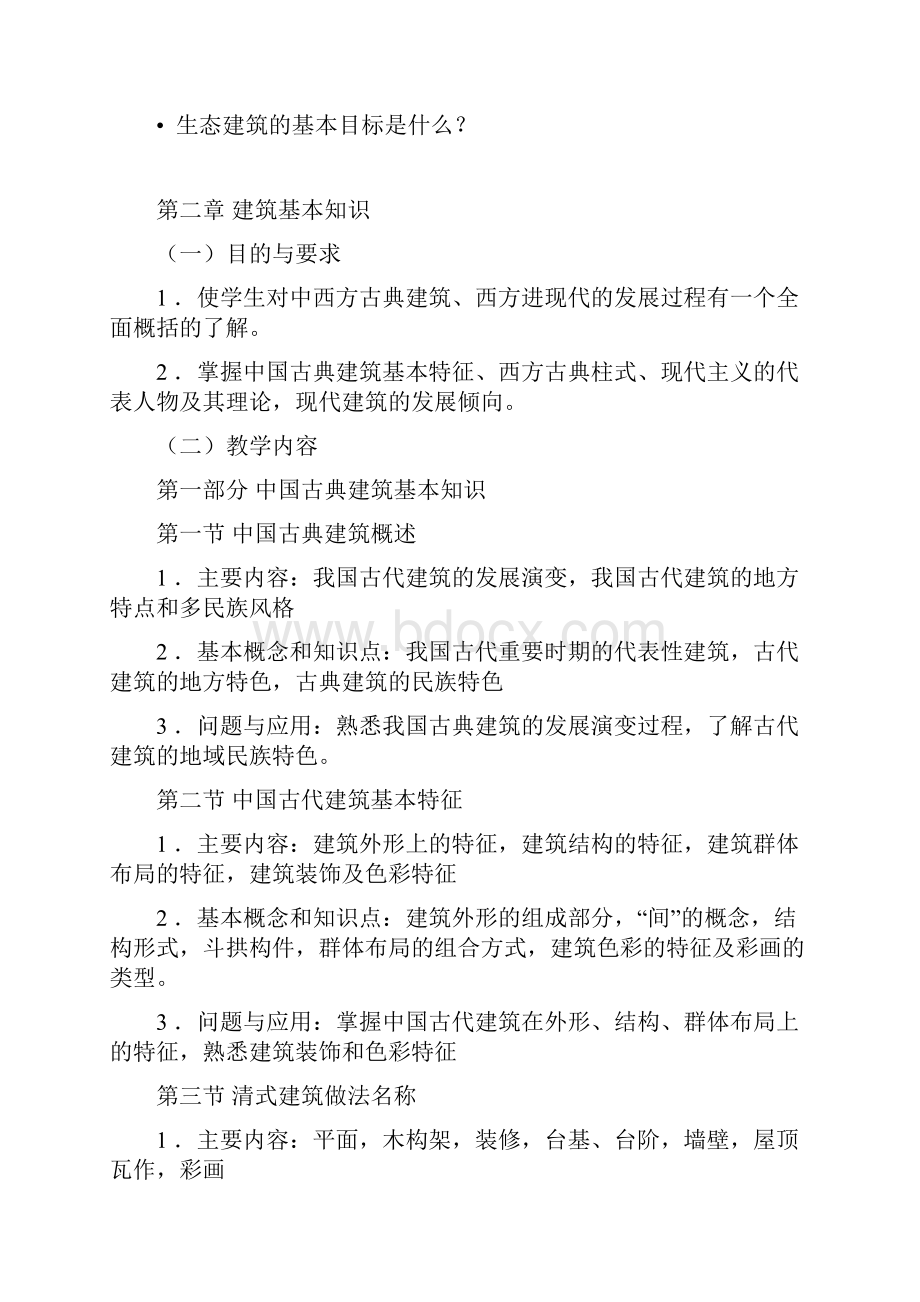 建筑初步教案.docx_第3页