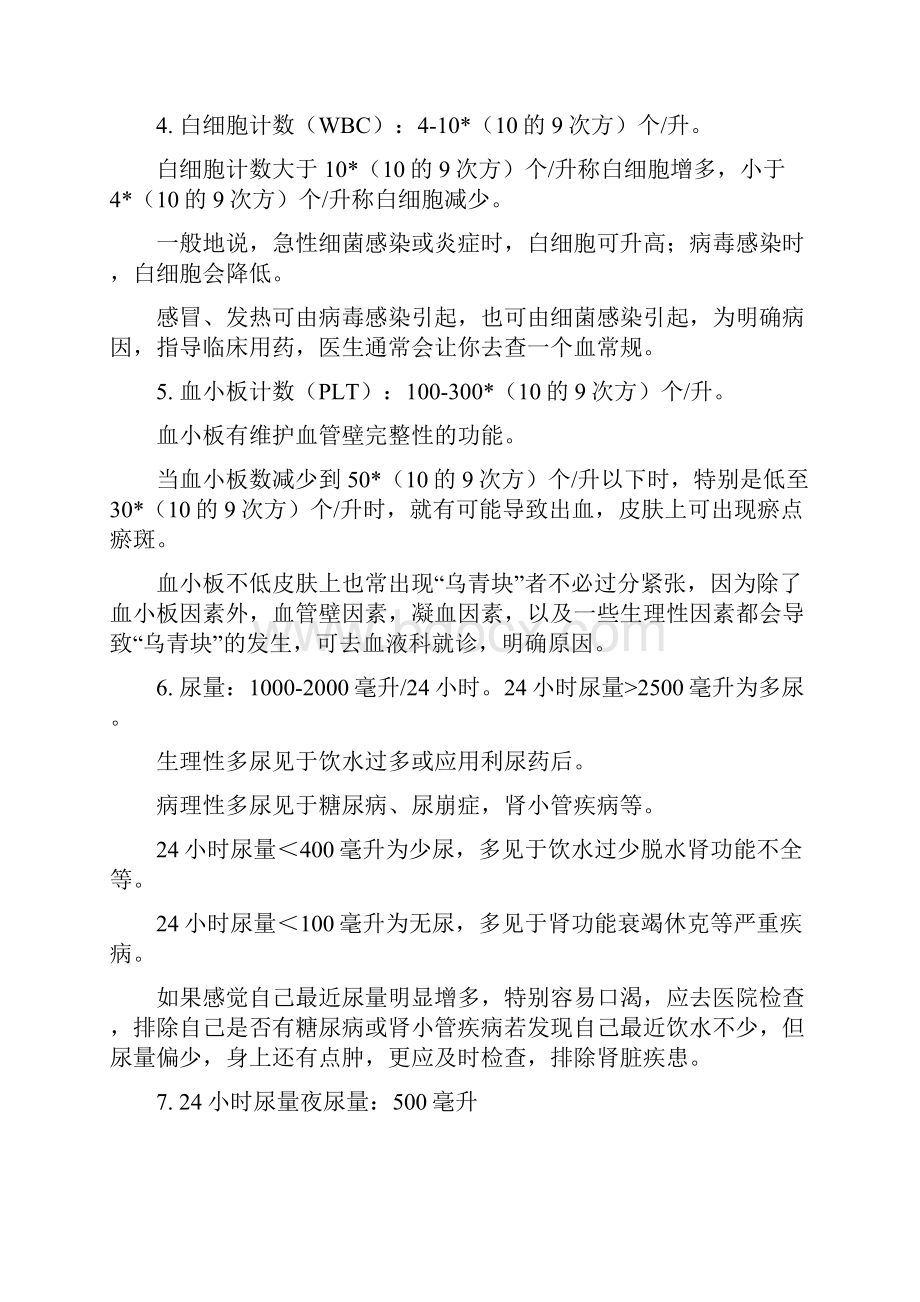 医生必知的50个医学数据.docx_第2页