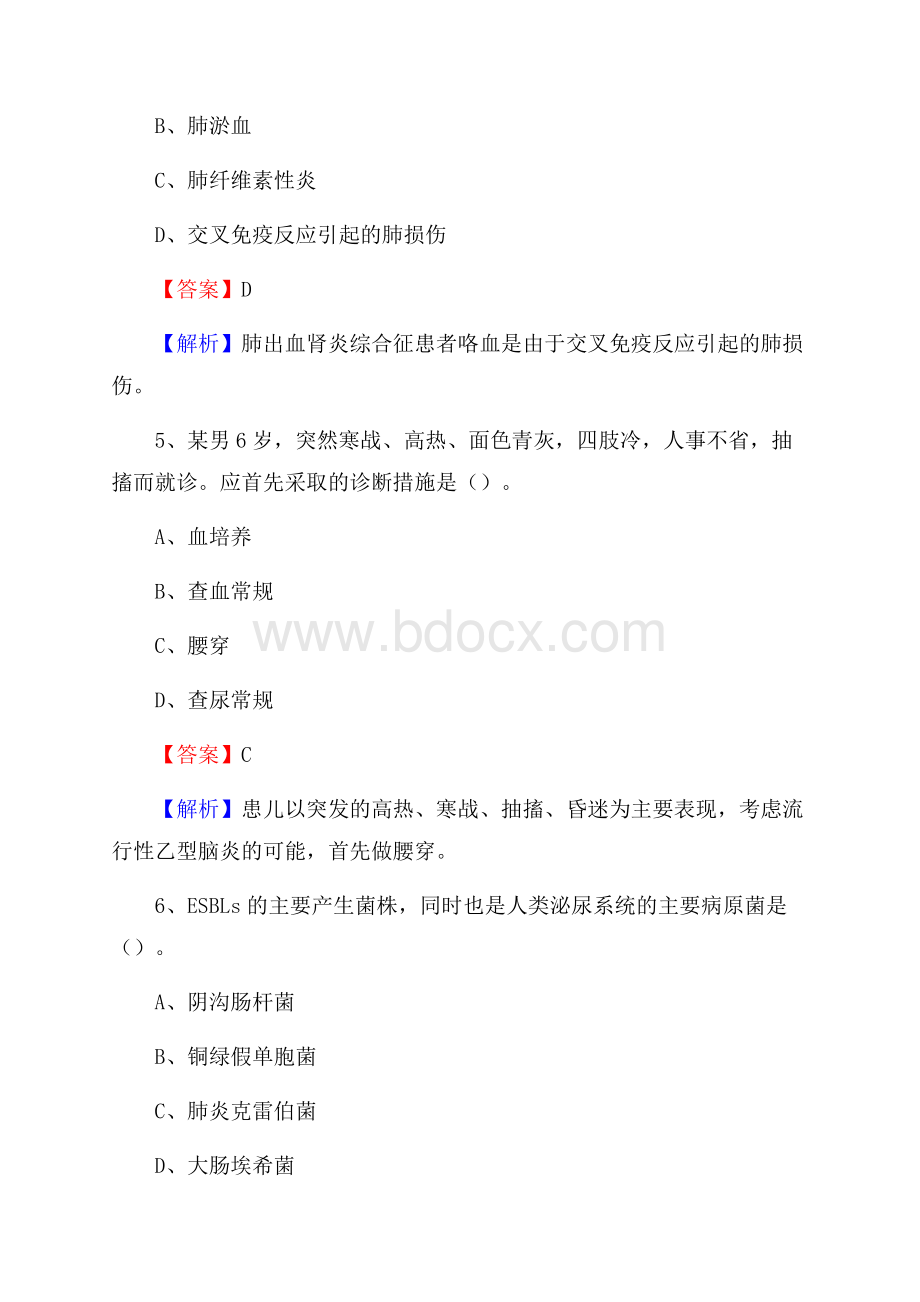 广东省肇庆市广宁县卫生系统公开竞聘进城考试真题库及答案.docx_第3页