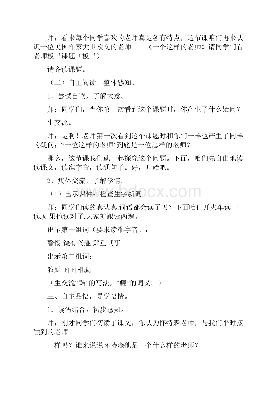 北师大版小学语文六年级下册《一个这样的老师》精品教案.docx_第2页