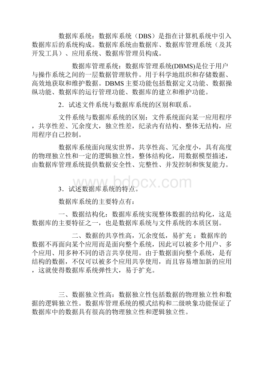 数据库习题集及答案参考.docx_第3页