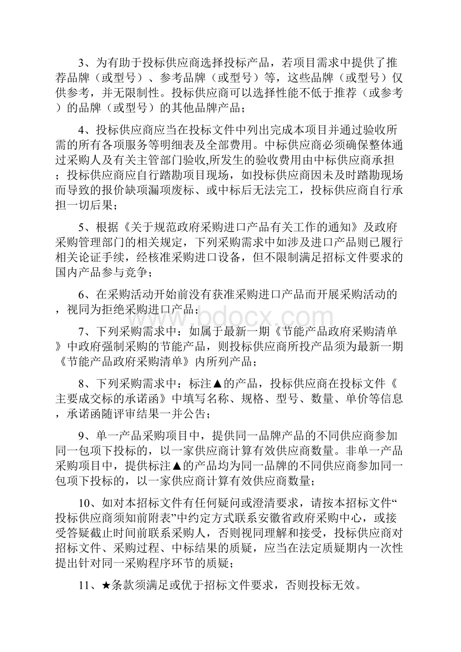 国家卫生应急移动医疗救治中心安徽设备购置.docx_第2页