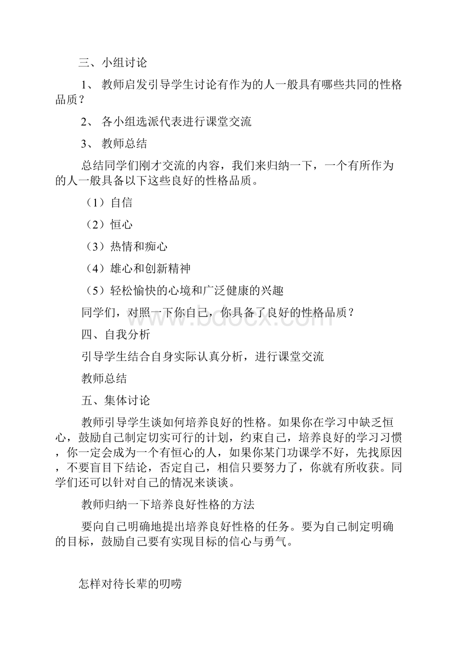 小学六年级青少年心理健康教育教案.docx_第2页