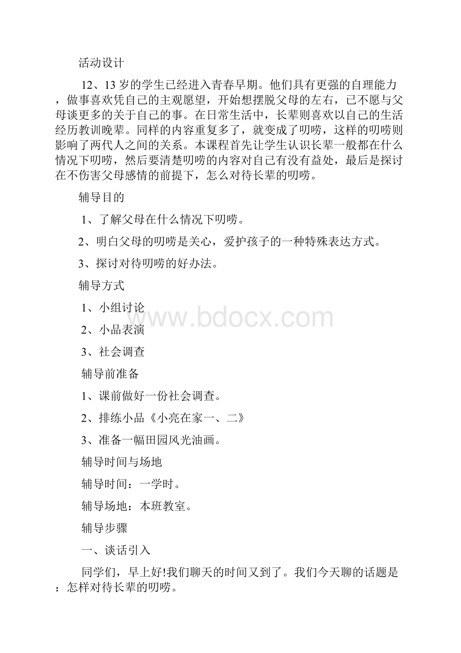 小学六年级青少年心理健康教育教案.docx_第3页